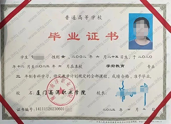 厦门南洋职业学院毕业证样本图片