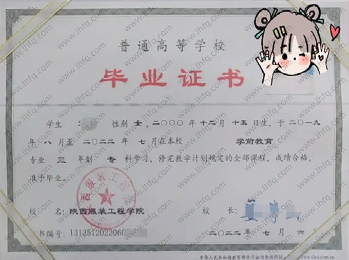 陕西服装工程学院毕业证样本图片
