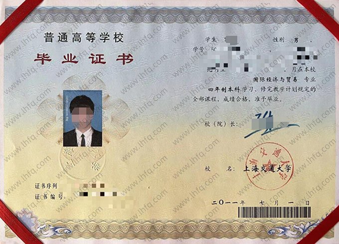 上海交通大学2011年普通全日制本科毕业证书样本图片（国际经济与贸易）
