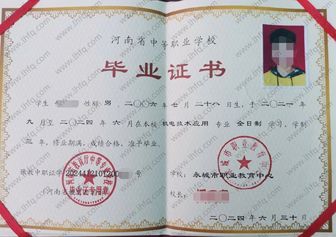 永城市职业教育中心中专毕业证样本图片