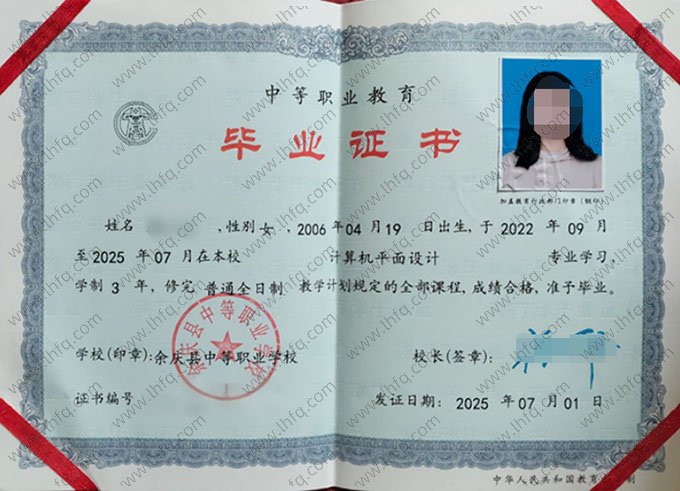 余庆县中等职业学校中专毕业证样本图片