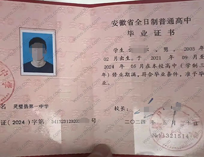 灵璧县第一中学高中毕业证样本图片