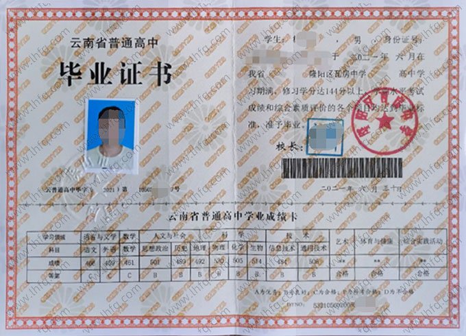 隆阳区瓦房中学高中毕业证样本图片