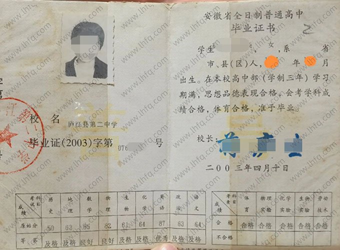 庐江县第二中学高中毕业证样本图片