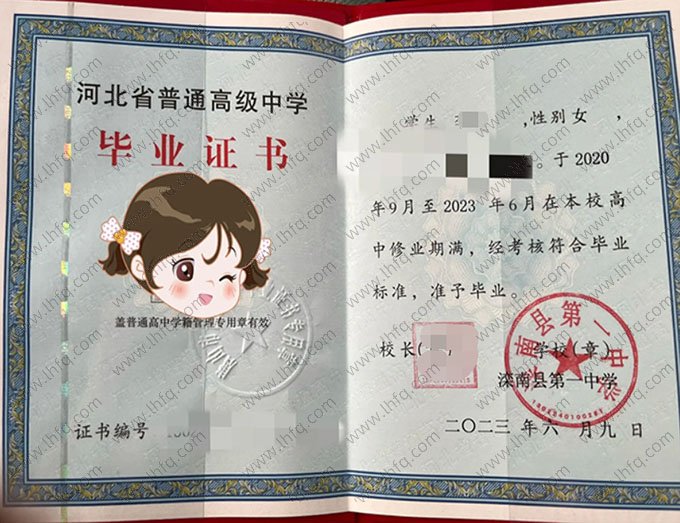 滦南县第一中学高中毕业证样本图片