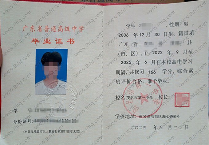 茂名市第一中学高中毕业证样本图片