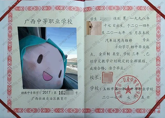 玉林市第一职业中等专业学校中专毕业证样本图片