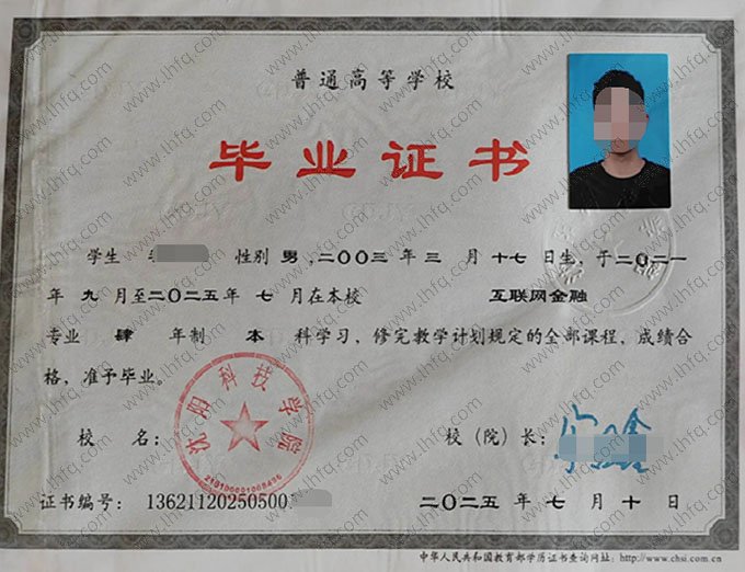 沈阳科技学院毕业证样本图片