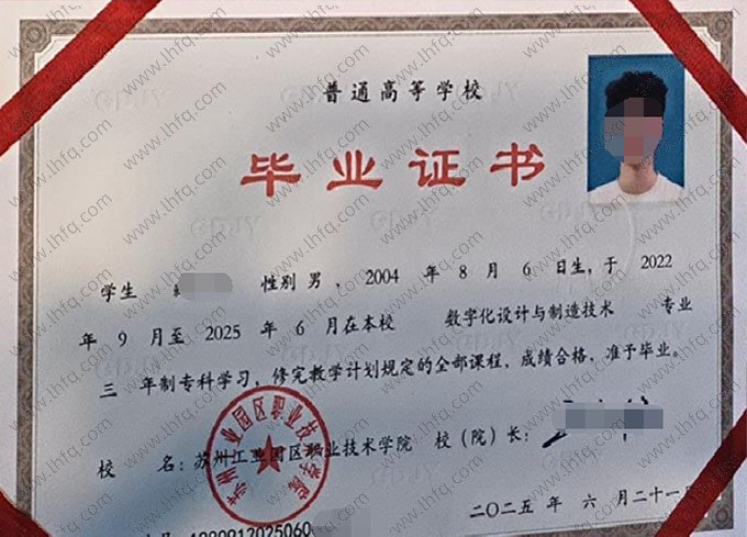 苏州工业园区职业技术学院毕业证样本图片