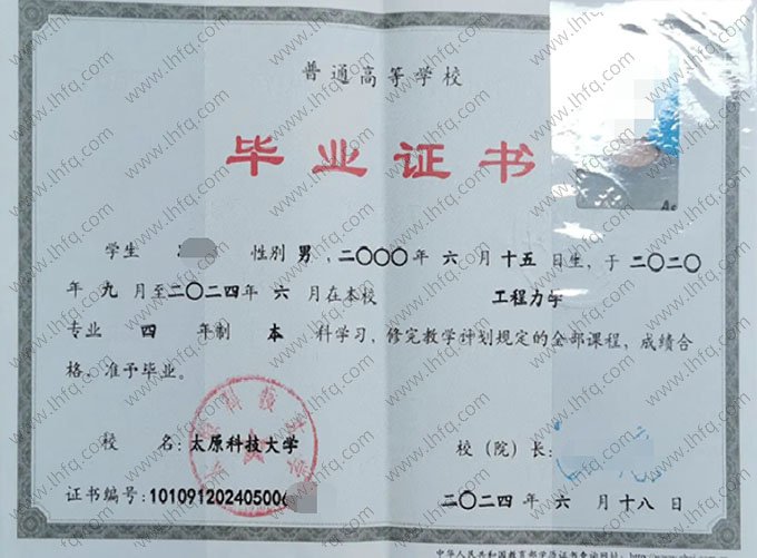 太原科技大学毕业证样本图片