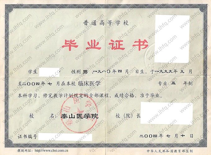 泰山医学院毕业证样本图片