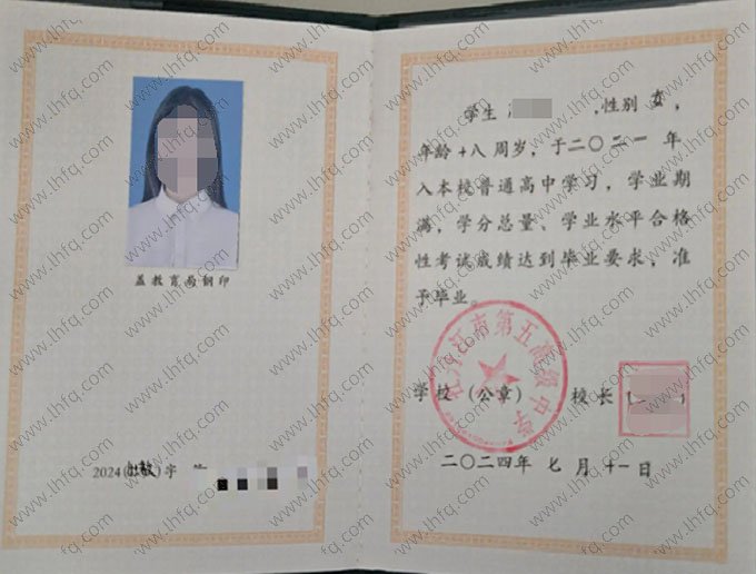 牡丹江市第五高级中学高中毕业证样本图片