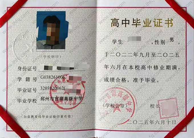邳州市官湖高级中学高中毕业证样本图片