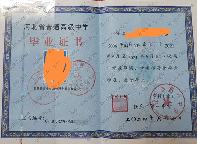 任丘市第一中学高中毕业证样本图片