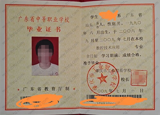 肇庆市工业贸易学校中专毕业证样本图片