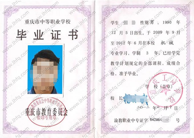 重庆工商学校中专毕业证样本图片