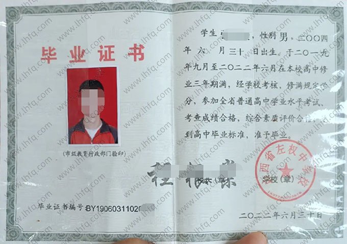 山西省左权中学校高中毕业证样本图片