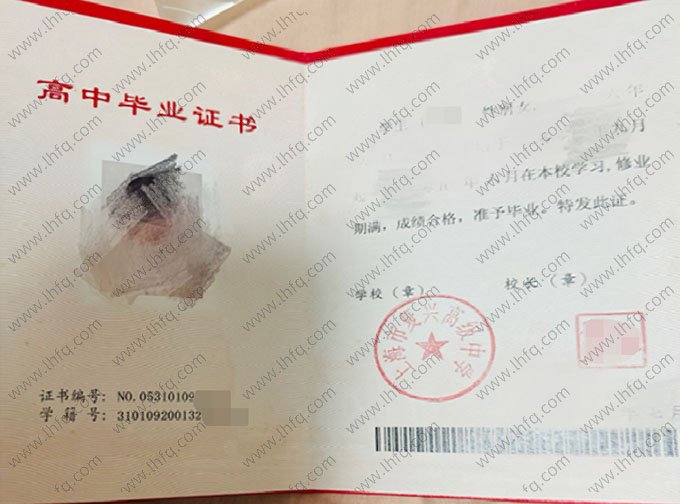上海市复兴高级中学高中毕业证样本图片