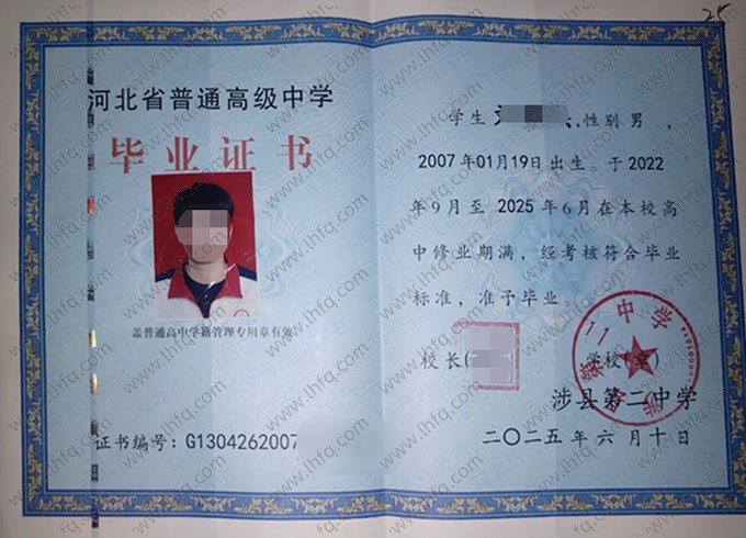 涉县第二中学高中毕业证样本图片