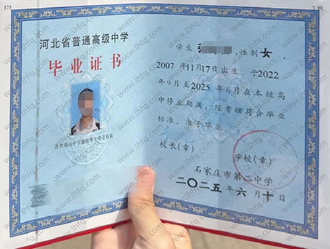 石家庄市第二中学高中毕业证样本图片