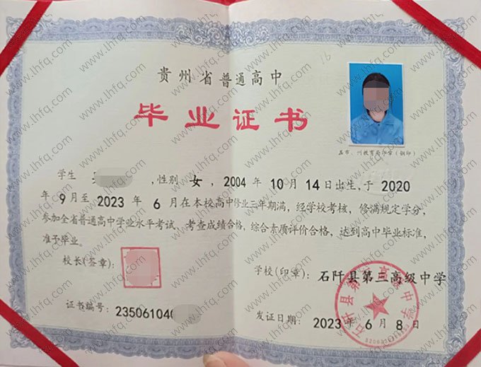 石阡县第三高级中学高中毕业证样本图片
