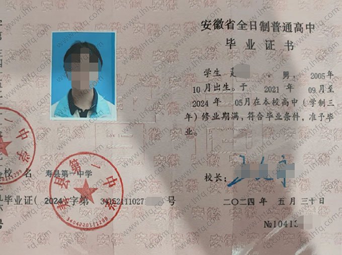 寿县第一中学高中毕业证样本图片