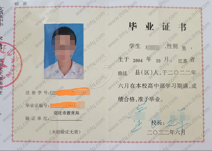 宿迁市文昌高级中学高中毕业证样本图片