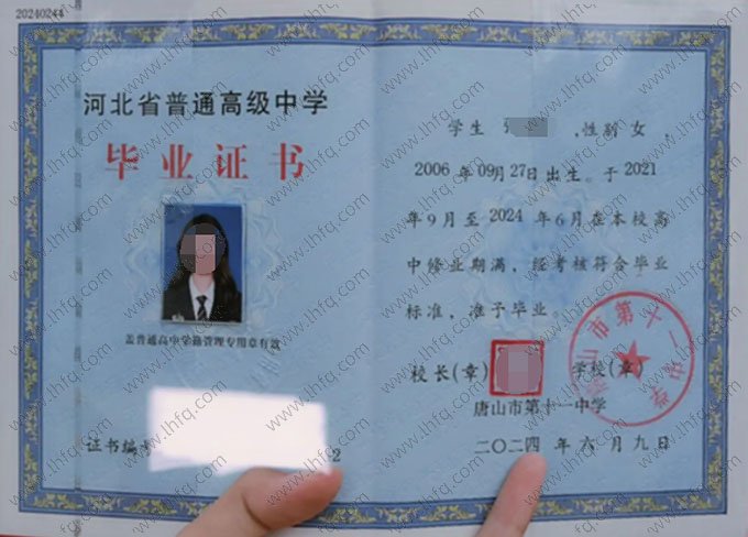 唐山市第十一中学高中毕业证样本图片