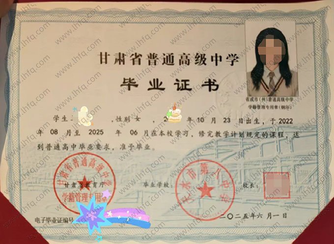 天水市第八中学高中毕业证样本图片