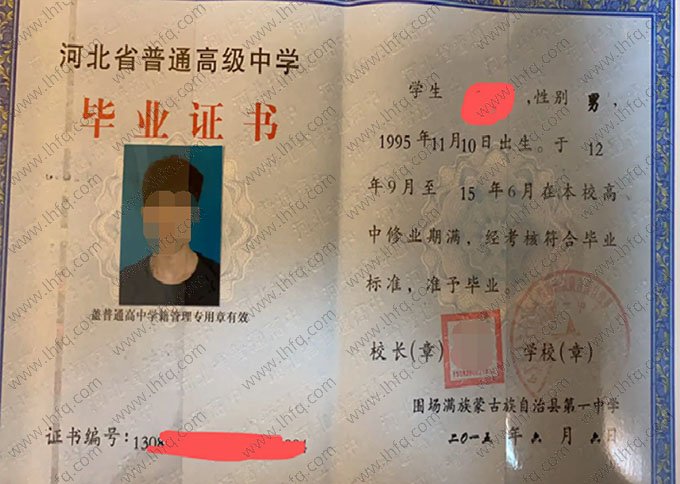 围场满族蒙古族自治县第一中学高中毕业证样本图片