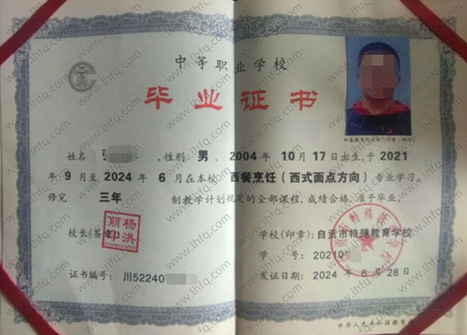 自贡市特殊教育学校中专毕业证样本图片