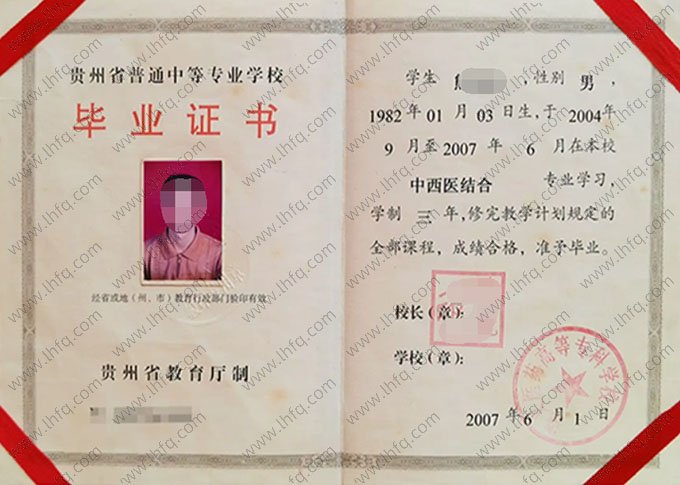 遵义医药高等专科学校中专毕业证样本图片
