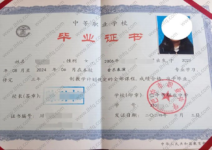 巴中市职业中学中专毕业证样本图片