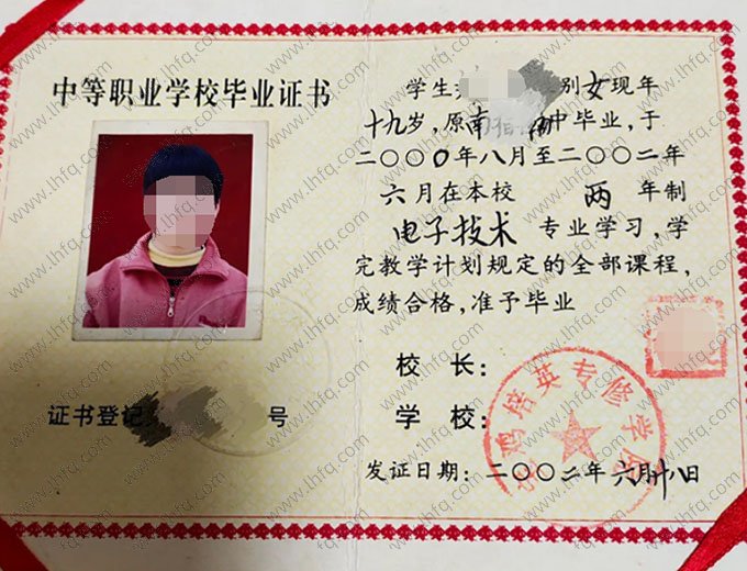 宝鸡培英专修学院中专毕业证样本图片