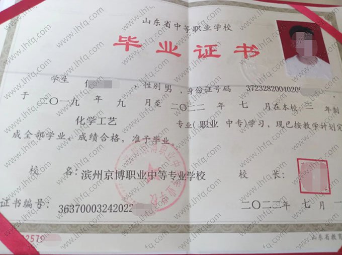 滨州京博职业中等专业学校中专毕业证样本图片