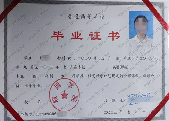 皖西学院2023年普通全日制本科毕业证书样本图片（英语（师范））