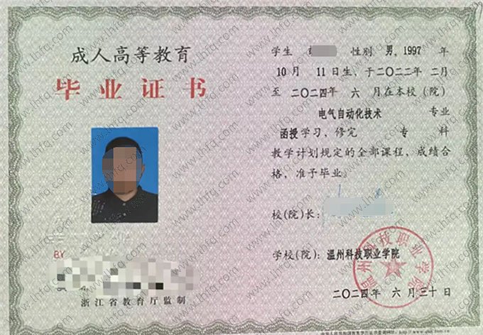 温州科技职业学院毕业证样本图片