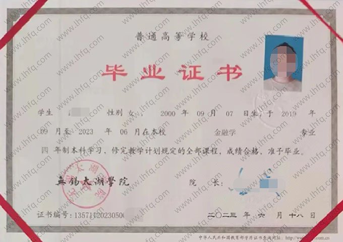 无锡太湖学院2023年普通全日制本科毕业证书样本图片（金融学）