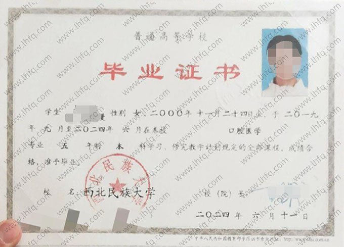 西北民族大学毕业证样本图片