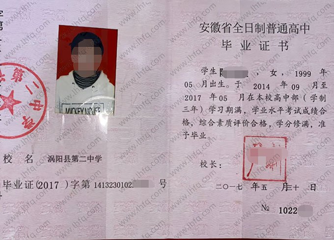涡阳县第二中学高中毕业证样本图片