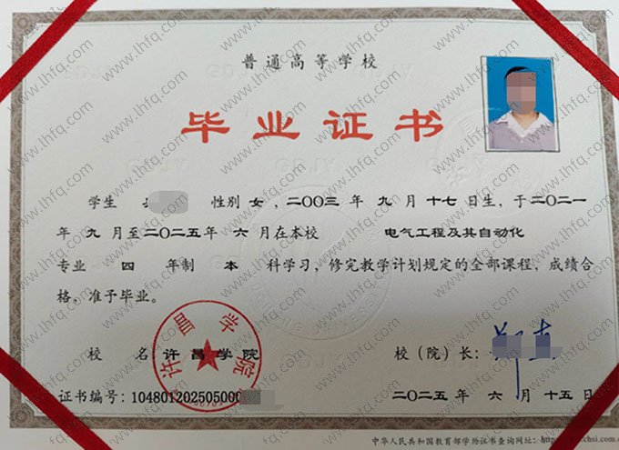 许昌学院毕业证样本图片