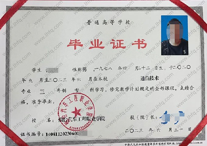 烟台汽车工程职业学院毕业证样本图片