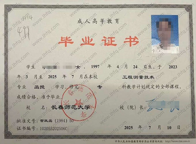 长春师范大学毕业证样本图片