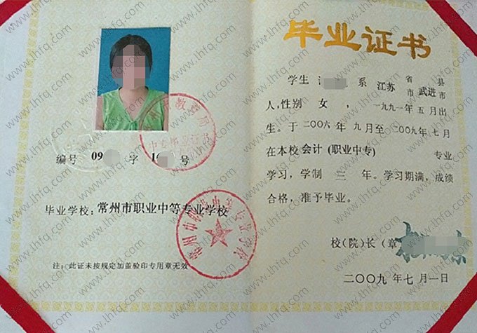 常州市职业中等专业学校中专毕业证样本图片