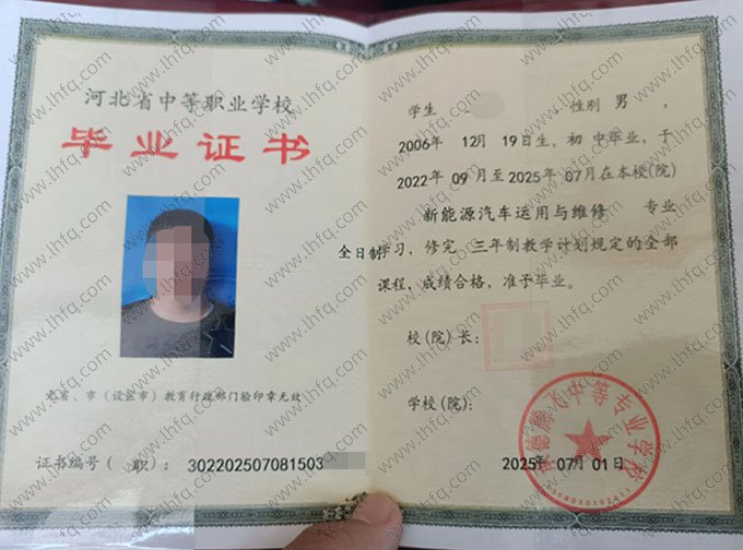 承德腾飞中等专业学校中专毕业证样本图片