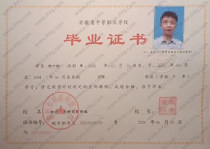 滁州市旅游商贸学校中专毕业证样本图片