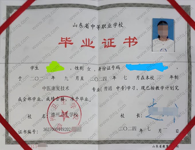 德州卫生学校毕业证样本图片