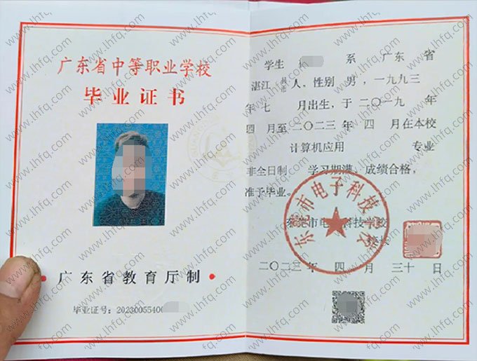 东莞市电子科技学校中专毕业证样本图片