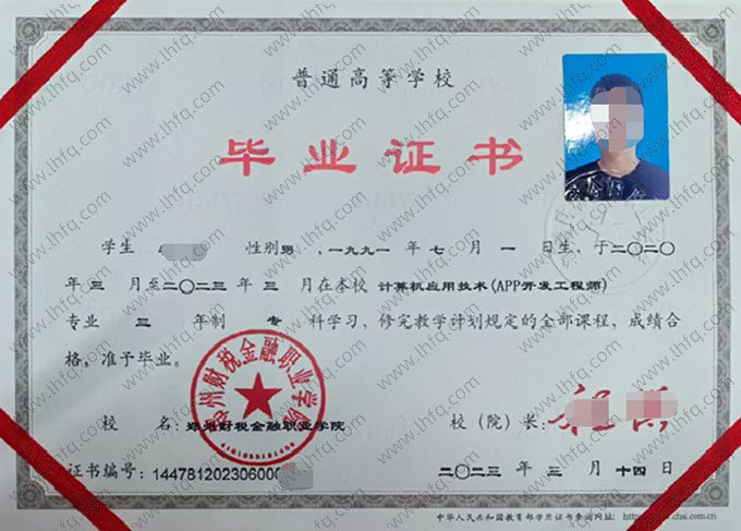 郑州财税金融职业学院毕业证样本图片