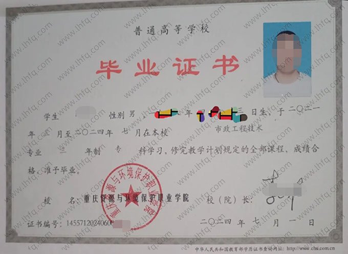 重庆资源与环境保护职业学院毕业证样本图片